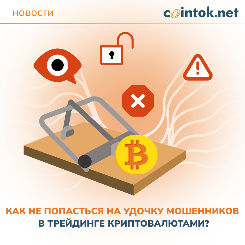 На изображении показана символическая ловушка для Bitcoin с предупреждающими знаками, напоминающая о необходимости осторожности при трейдинге криптовалютами.