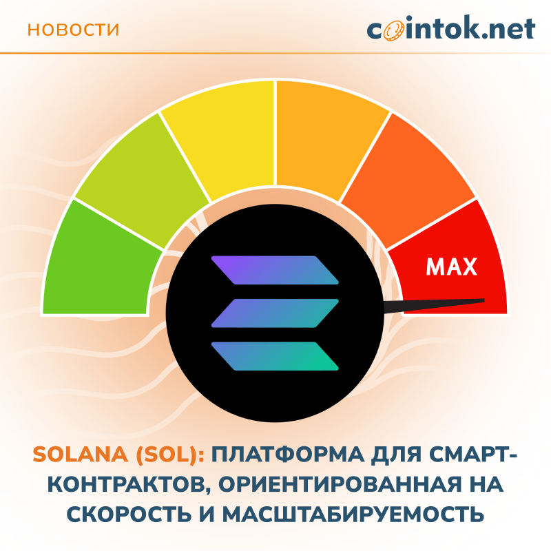 Solana предлагает новаторские решения для быстрой обработки транзакций и масштабируемости блокчейн-сетей, обещая революционные изменения в разработке и использовании децентрализованных приложений.